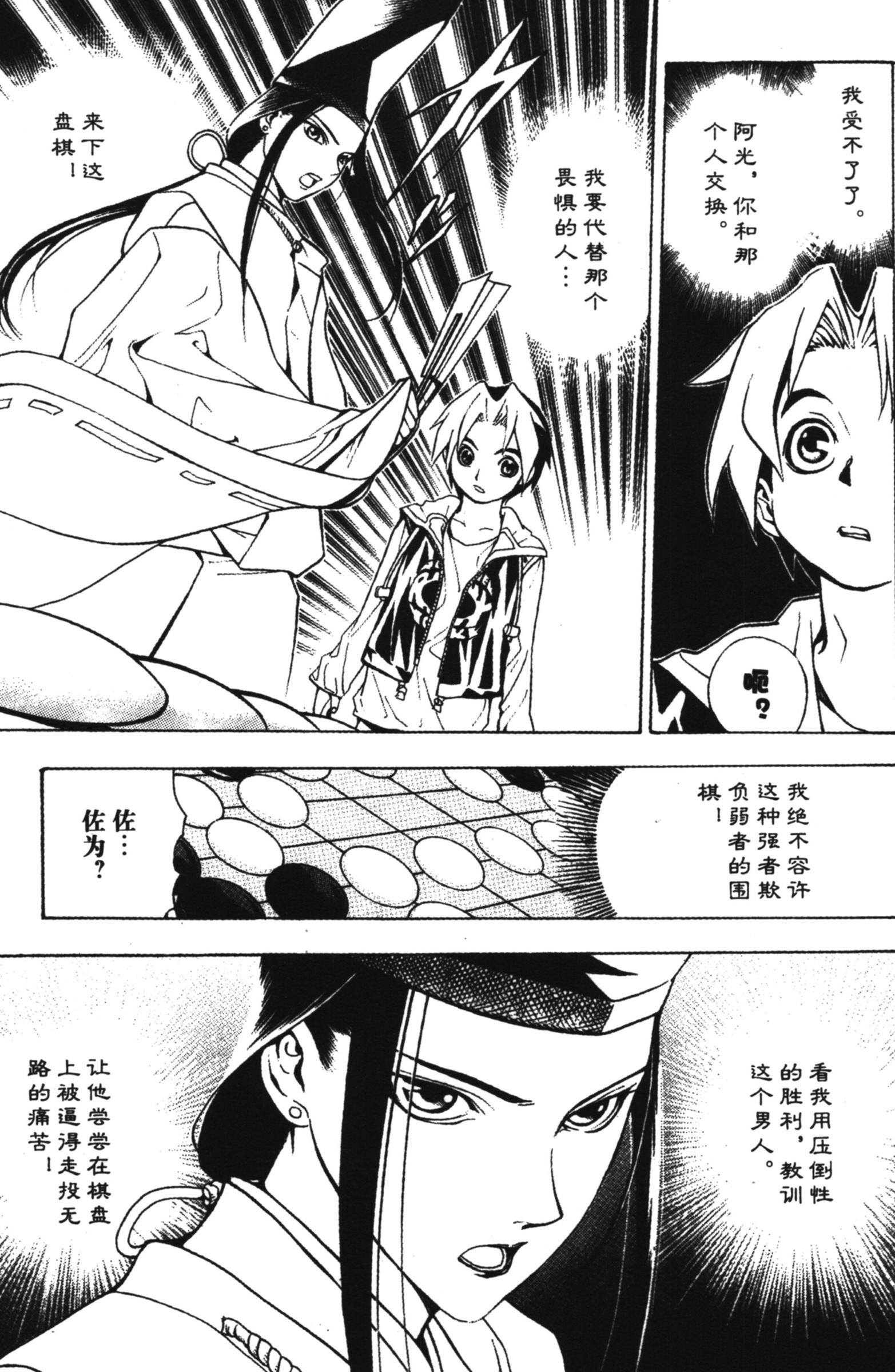 棋魂 完全版 卷001 上