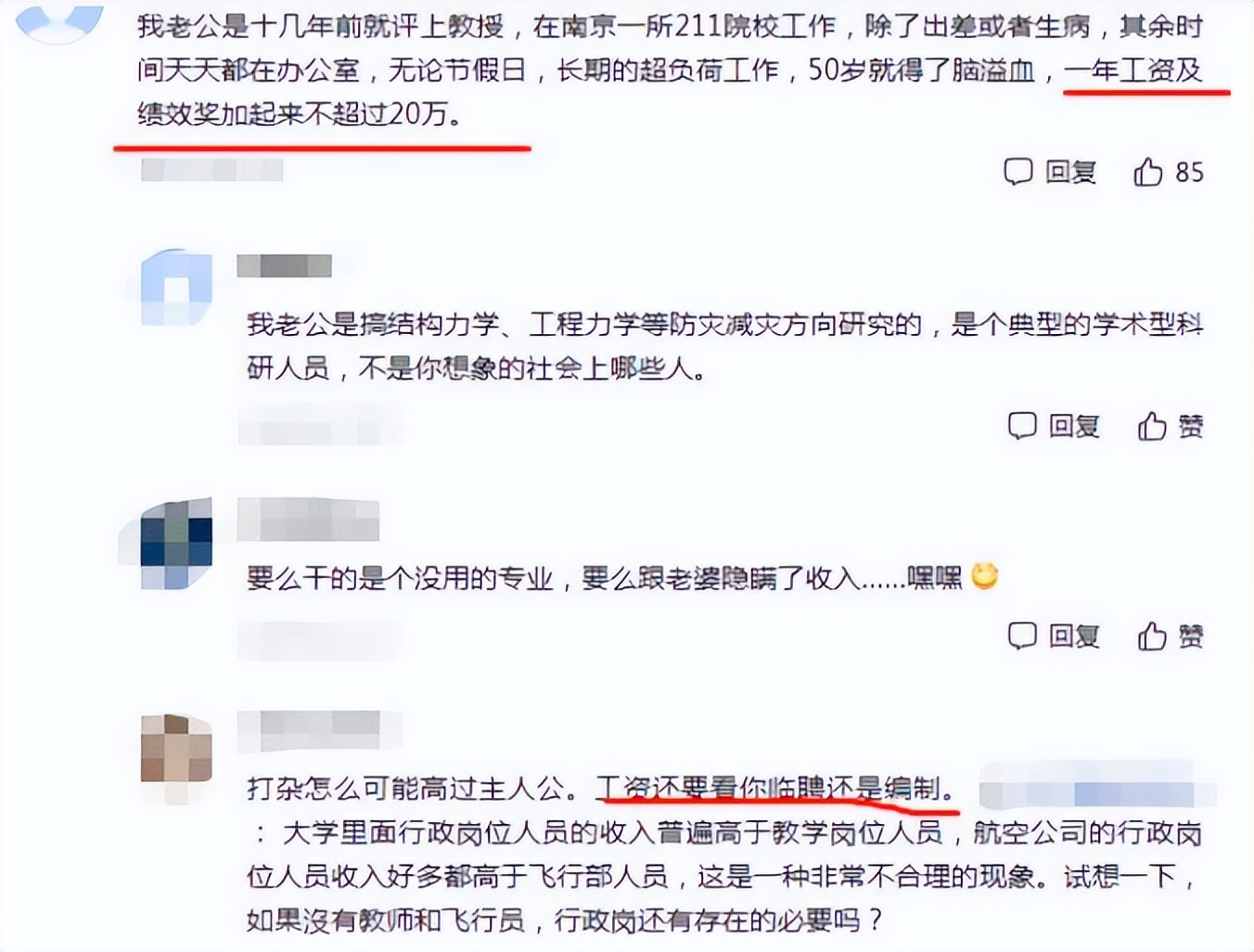 大学副教授晒出年收入，金额引发热议，怪不得教师行业竞争激烈