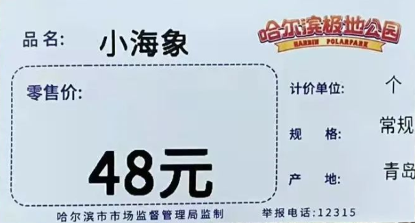 涉商超、旅游、停车场 哈尔滨市场监管发布价格提示