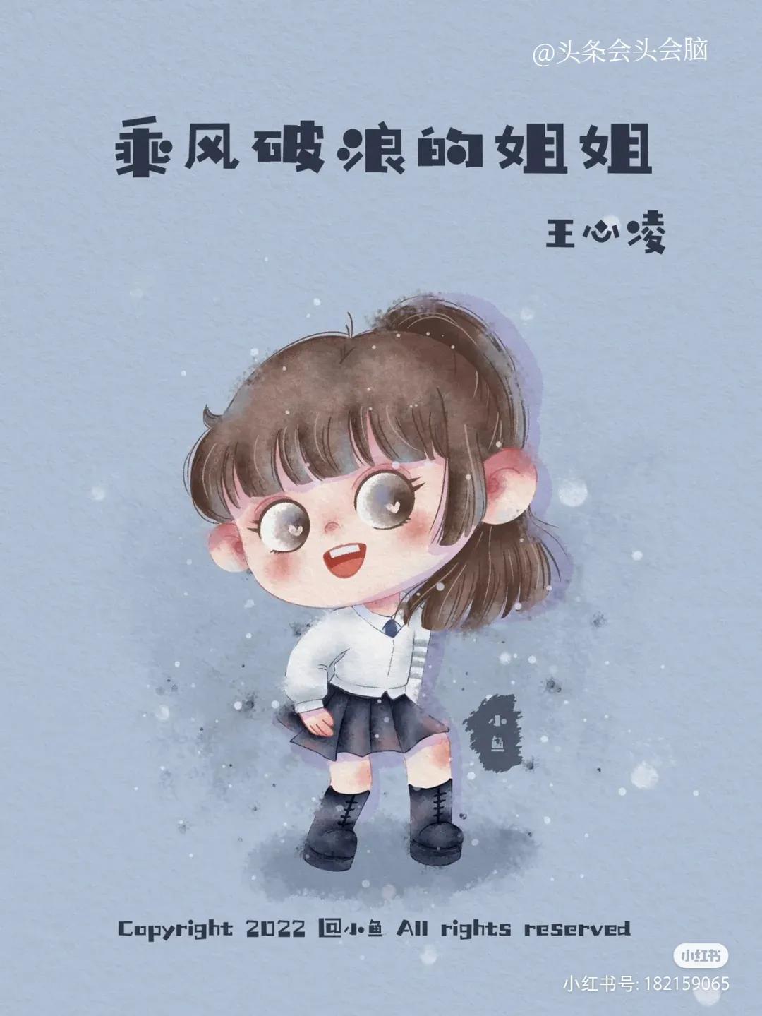 甜心教主王心凌的插画来啦