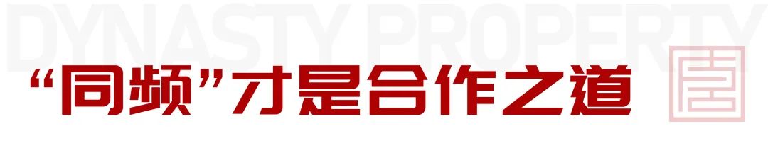 90%非操项目？看大唐铁军如何破题｜楼资关注