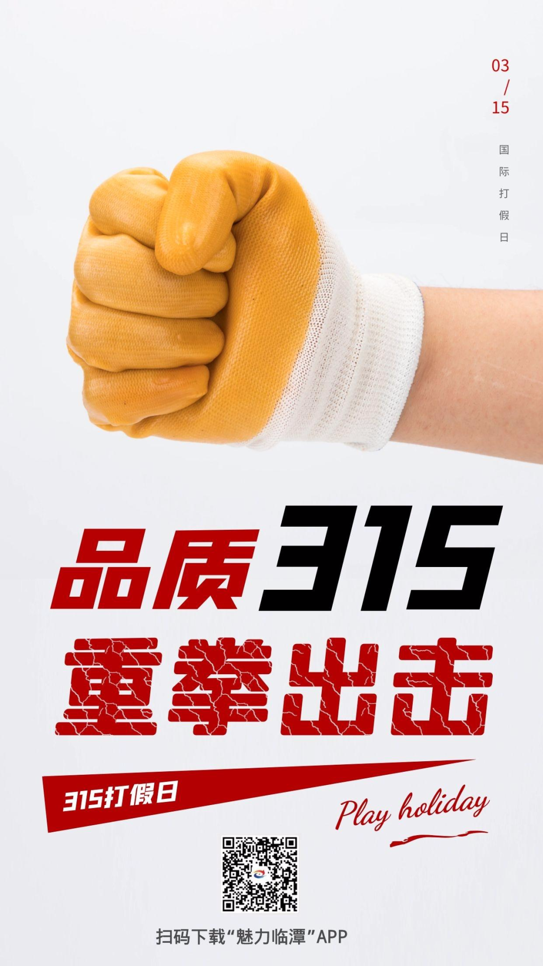 【微海报】共筑诚信 有你有我