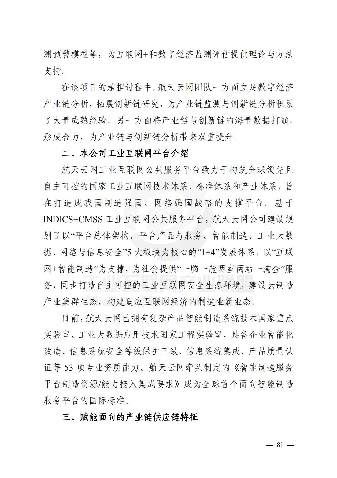 产业链供应链、工业互联网平台研究报告（观点清晰，案例翔实）