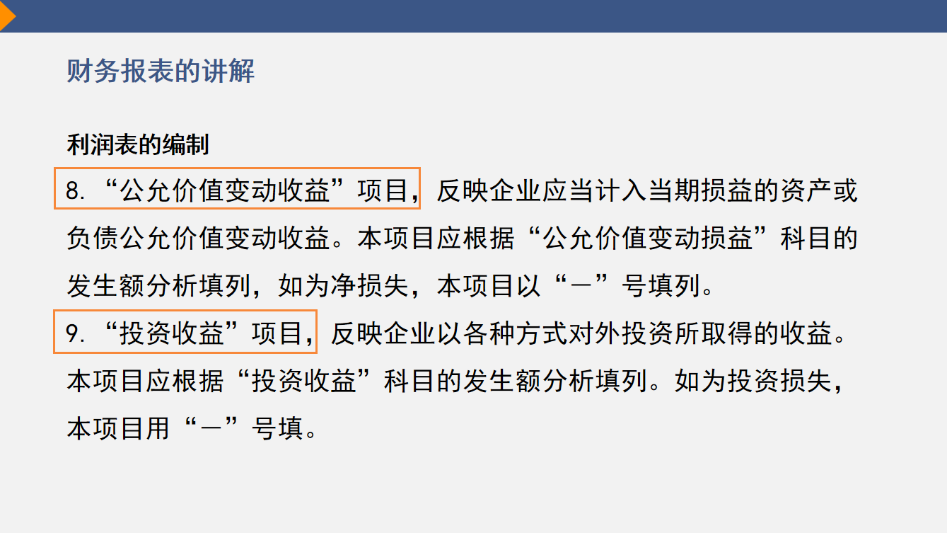 超好用！财务主管收藏的利润表的编制方式，附财务报表之间的联系