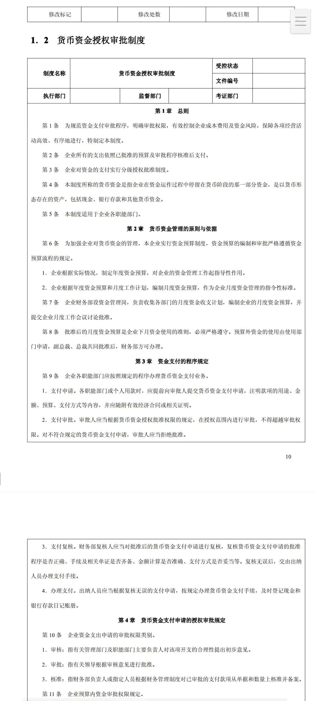 企业内部控制130个管理制度+118条内控流程+110份内控细则