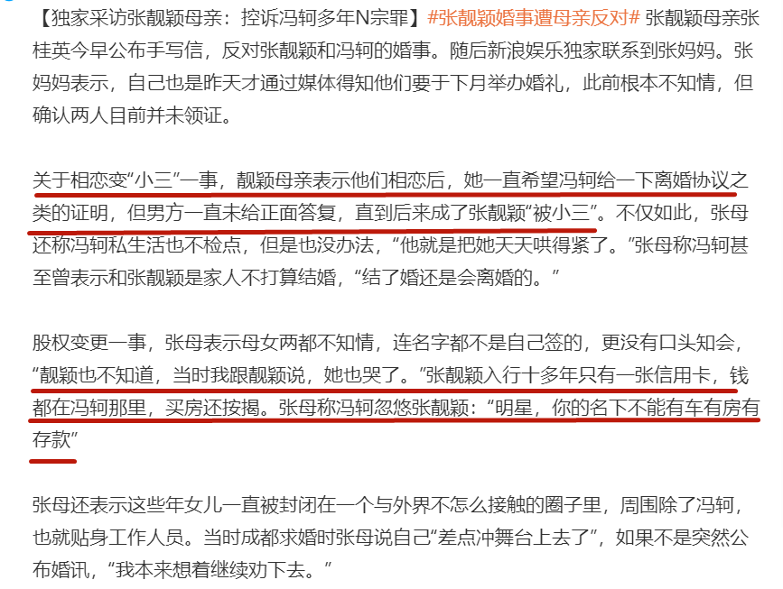 张靓颖痴情前夫15年，却被当成提款机：遇上冯柯是缘，还是劫？
