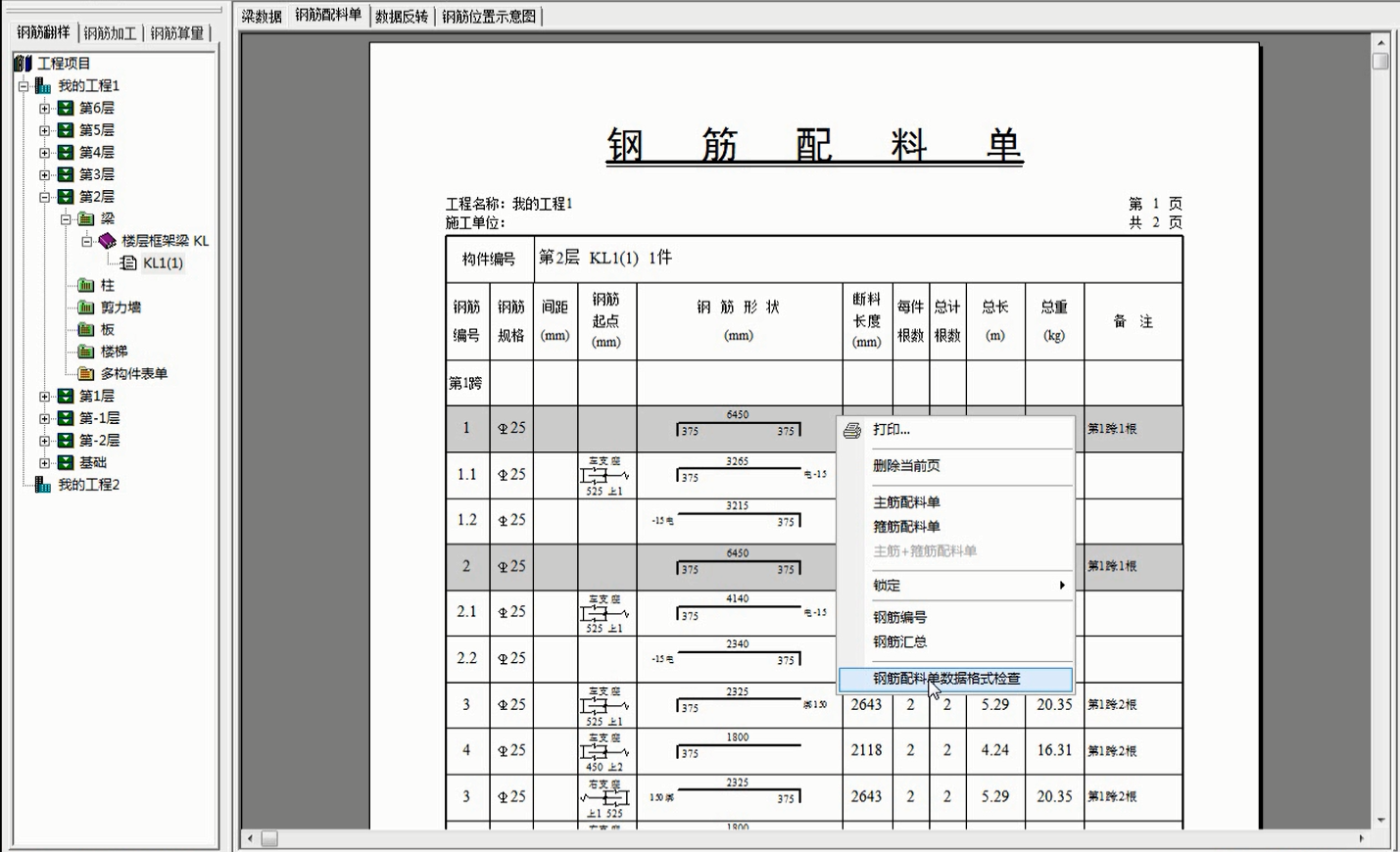 钢筋翻样+脚手架计算软件，轻松搞定算量问题，工程造价一定要用