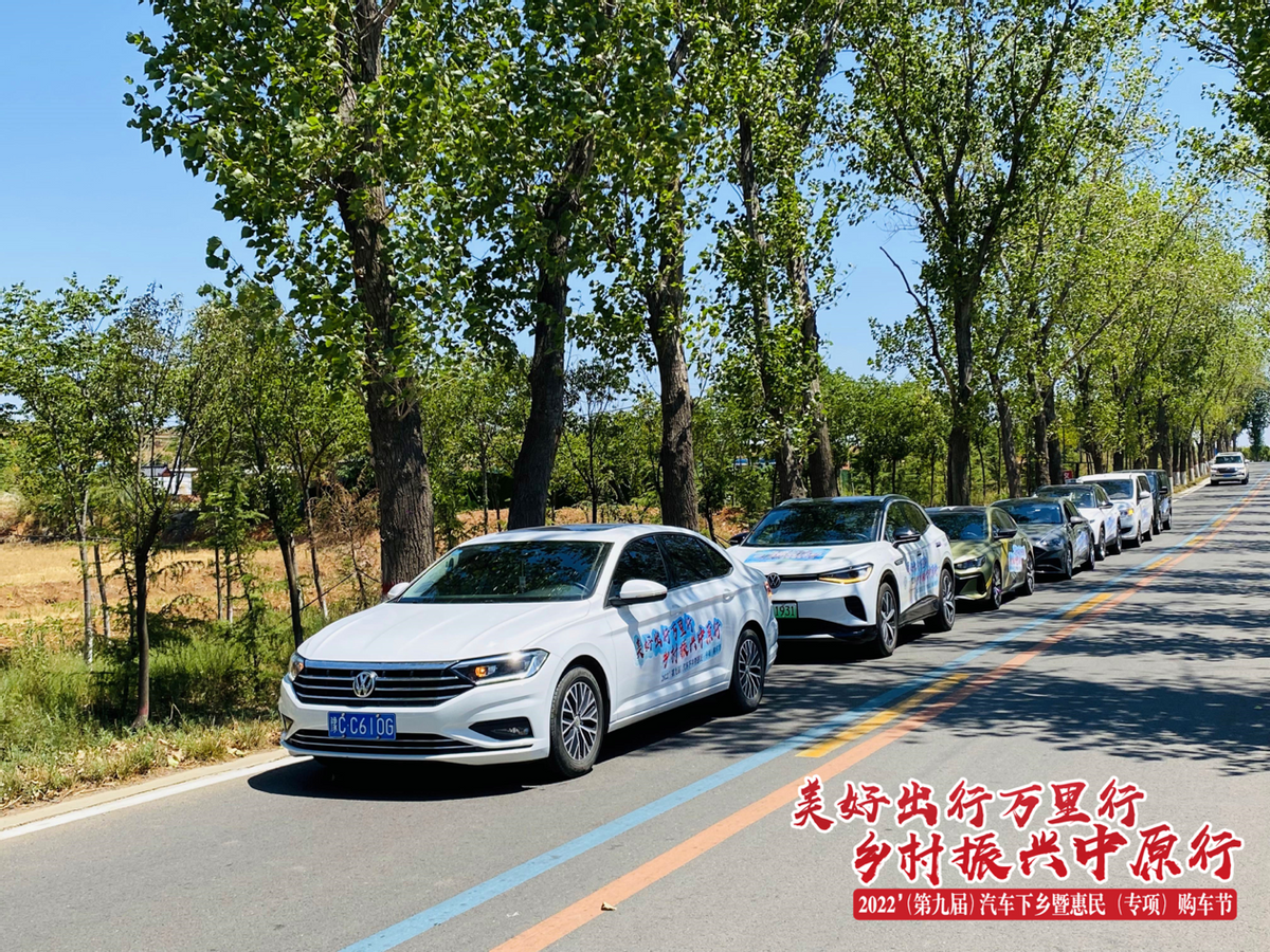 2022’(第九届）汽车下乡暨惠民（专项）购车节伊川站圆满收官