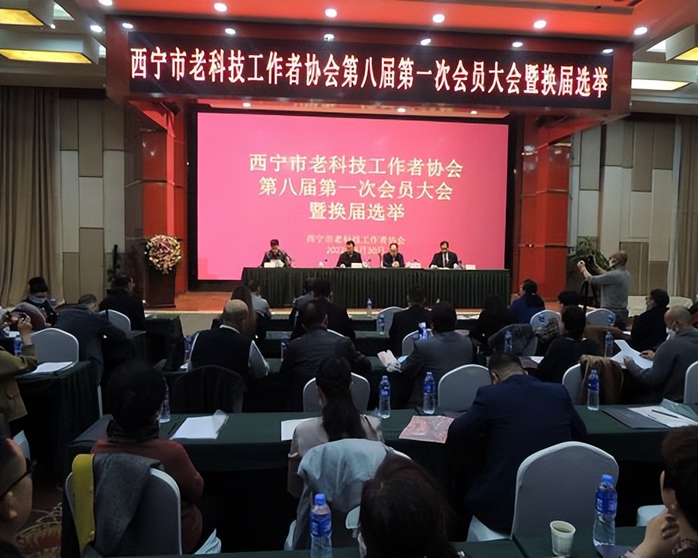 西宁市老科技工作者协会举行第八届一次会员大会暨换届选举