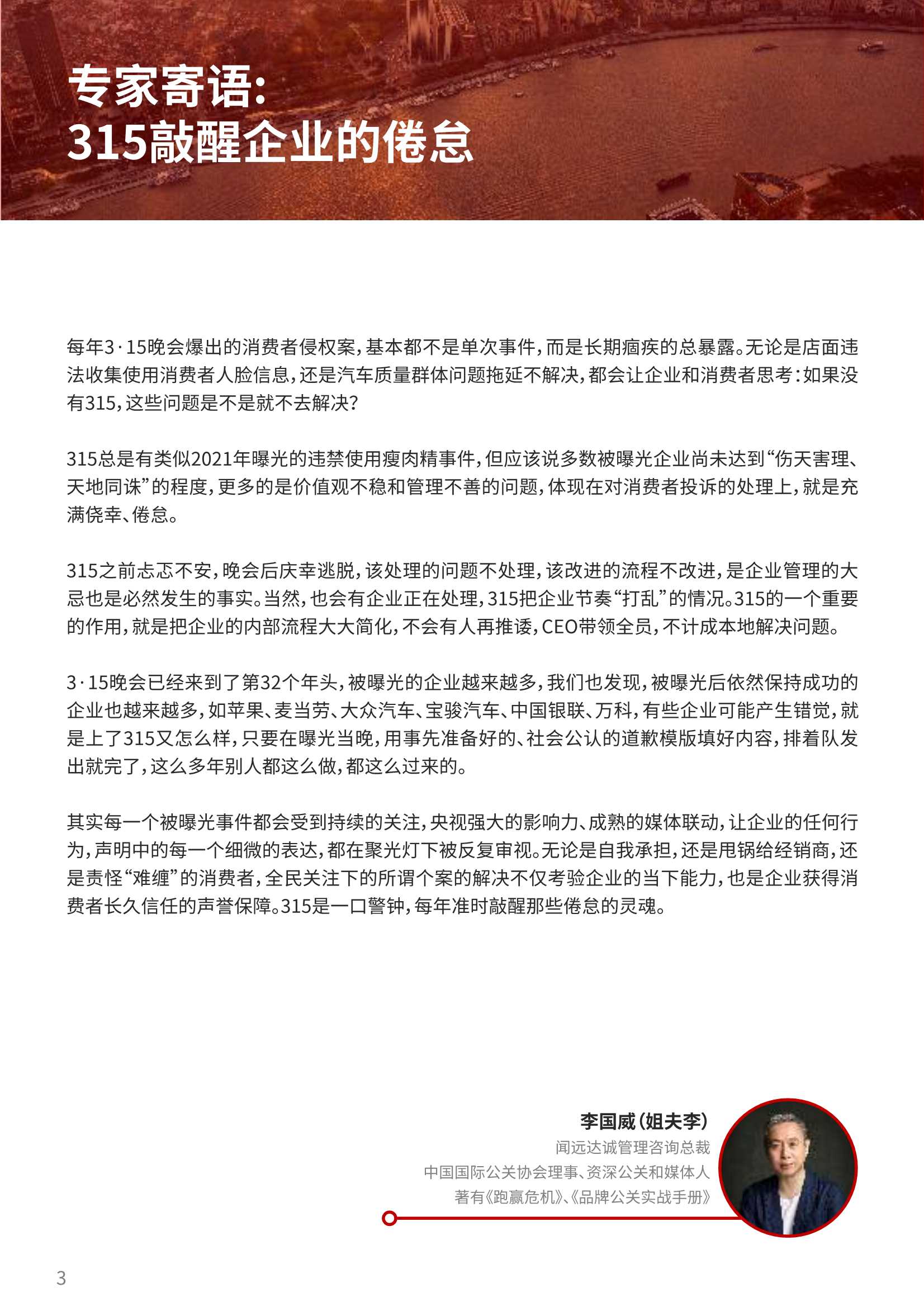 2022版315备战红皮书：十大消费维权舆情热点