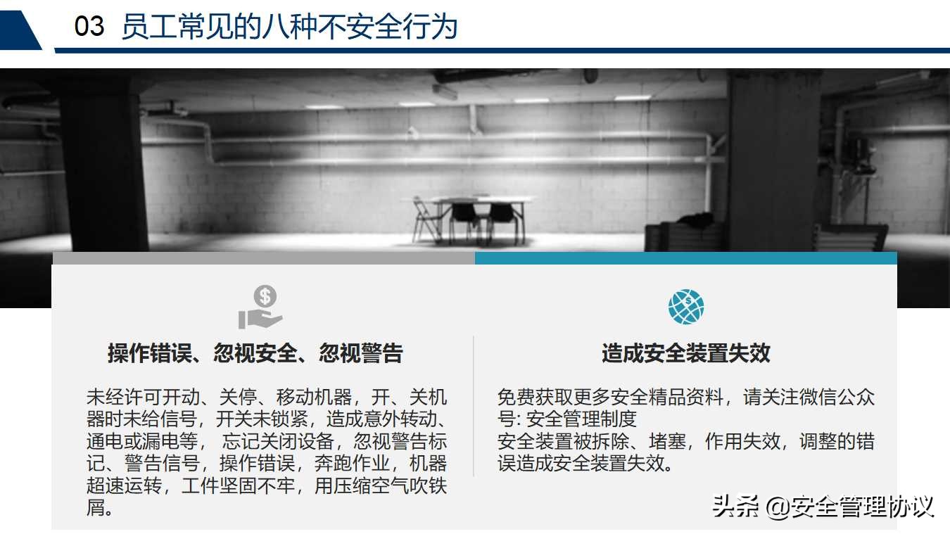 新员工车间级安全教育培训（68页）