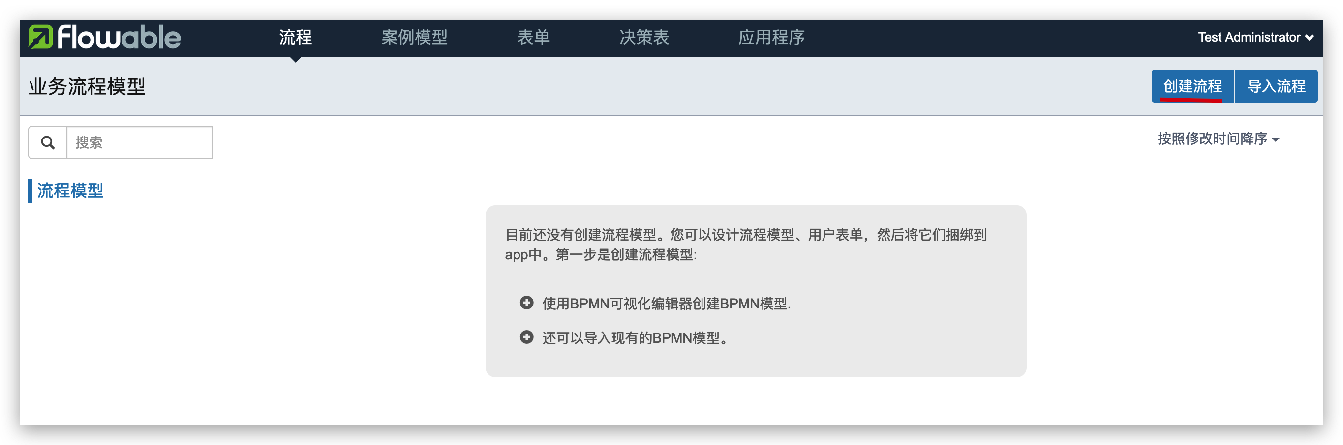 Flowable流程引擎简单使用一