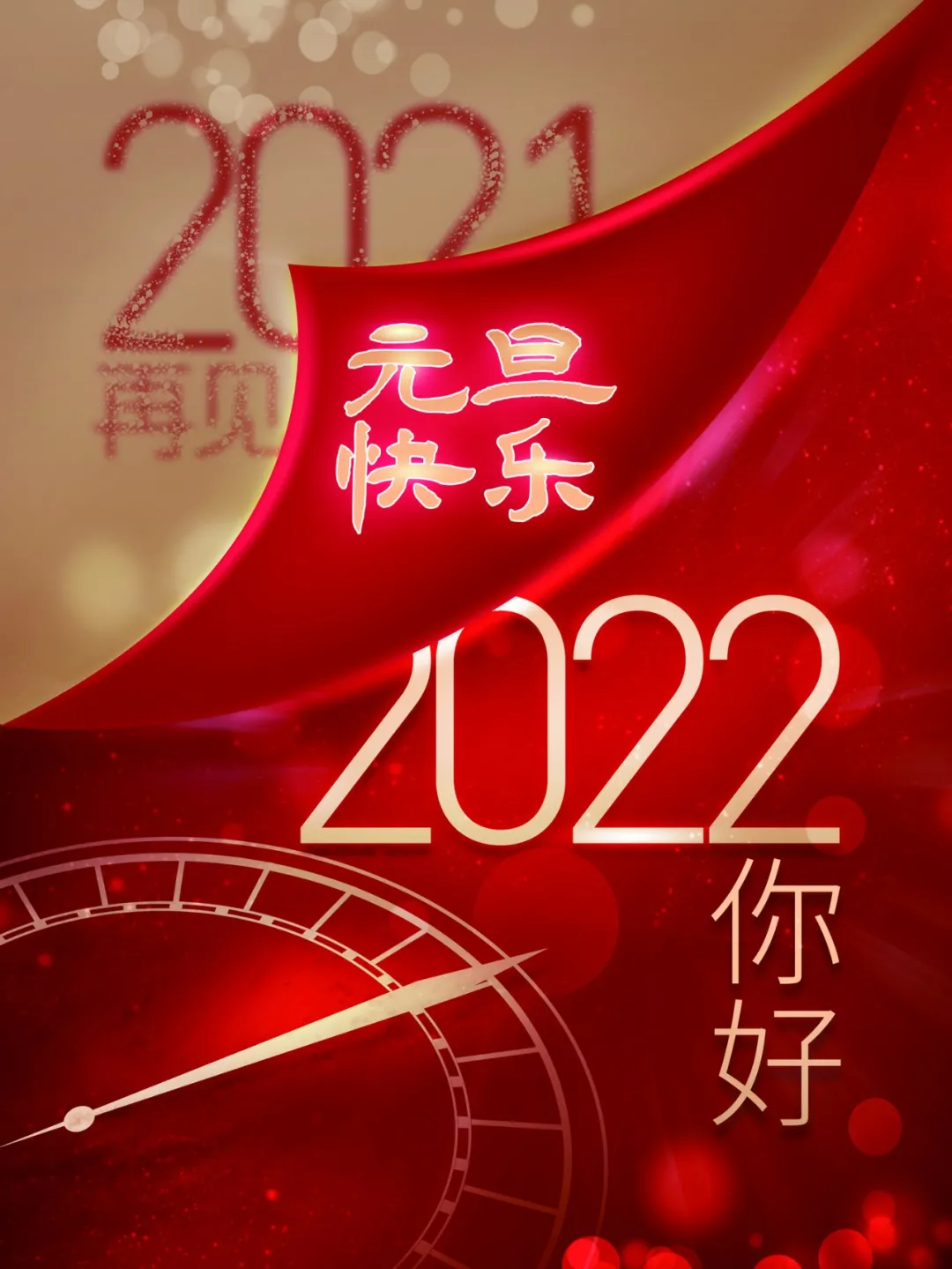 「2022.01.01」早安心语，元旦正能量祝福句子，2021再见2022你好