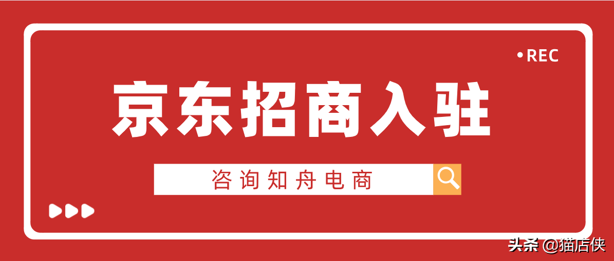 京东入驻招商图文品类，玩具乐器降减平台使用费
