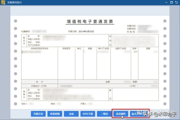 收到電子發(fā)票該怎么入賬？記住這幾個要點