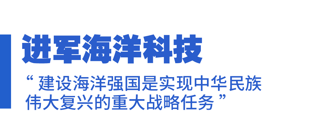 学习关键词丨向海图强 琼岛扬帆