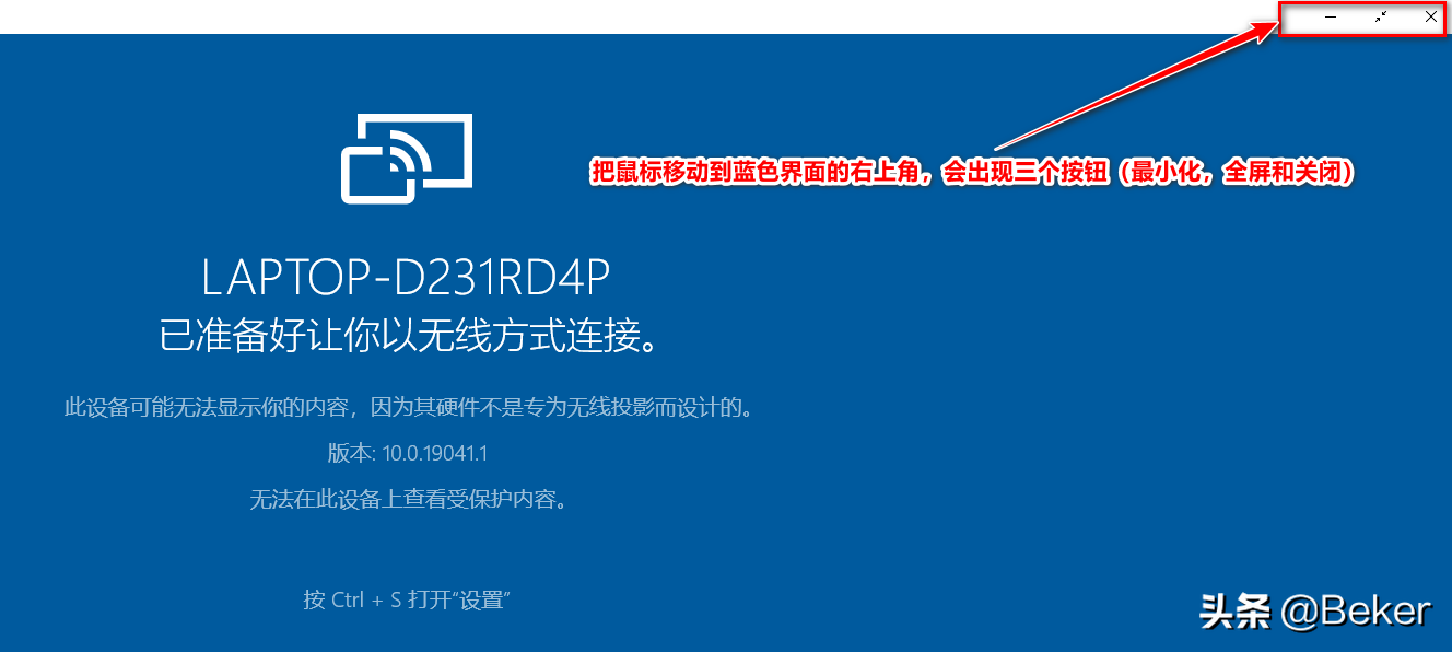 手机无线投屏win10详细操作