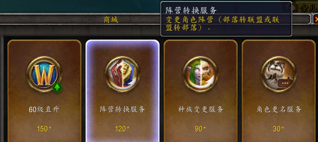 怀旧服将开放转阵营与跨账号转移角色功能，价格曝光