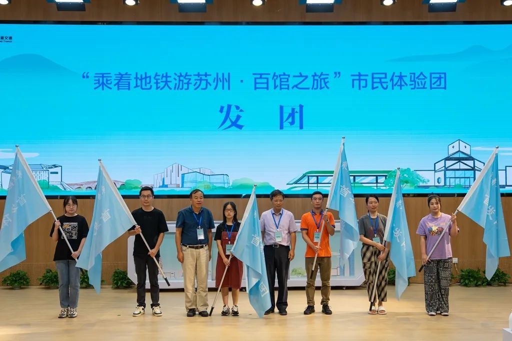 乘着地铁游“百馆”苏州轨道交通发布首条主题游线