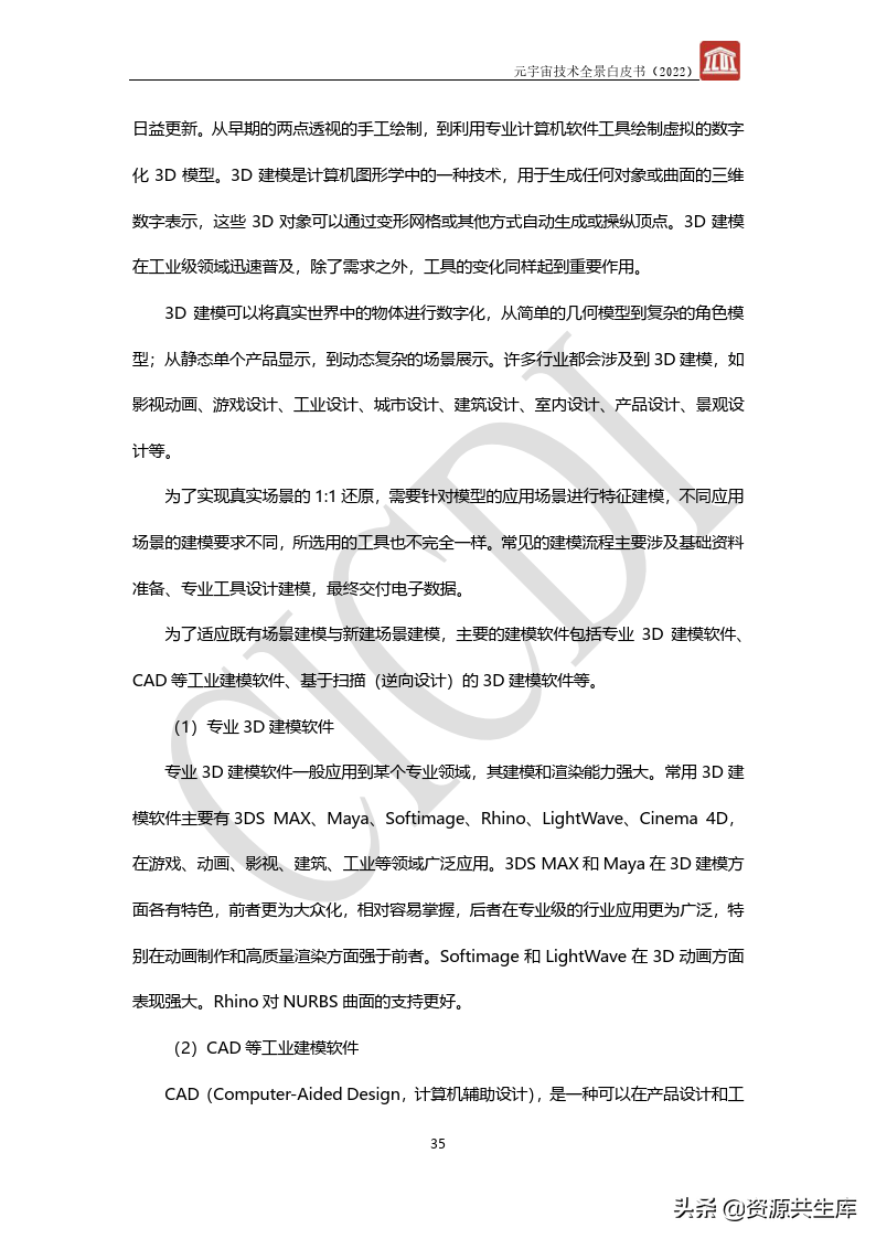 2022年元宇宙全景白皮书（六大新技术）