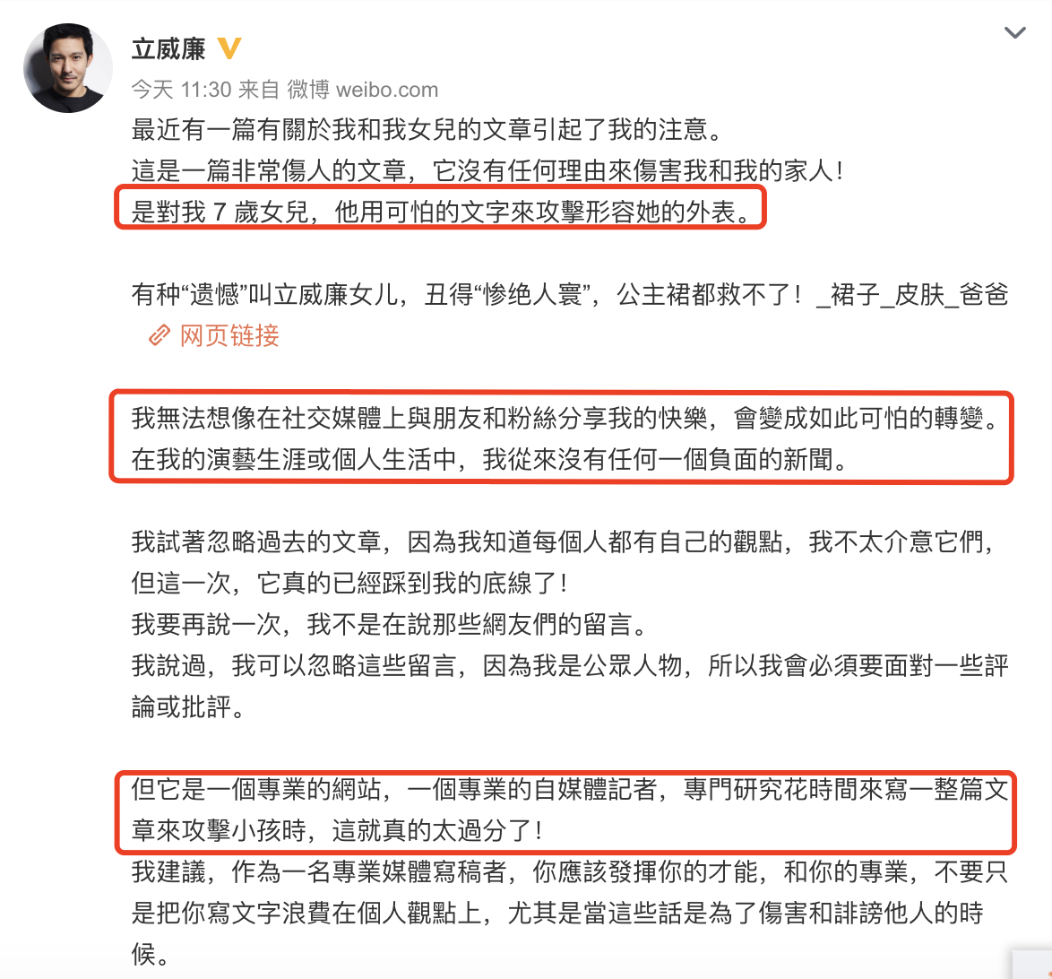 《绿光森林》立威廉发文怒斥自媒体，对方攻击7岁女儿长相太过分