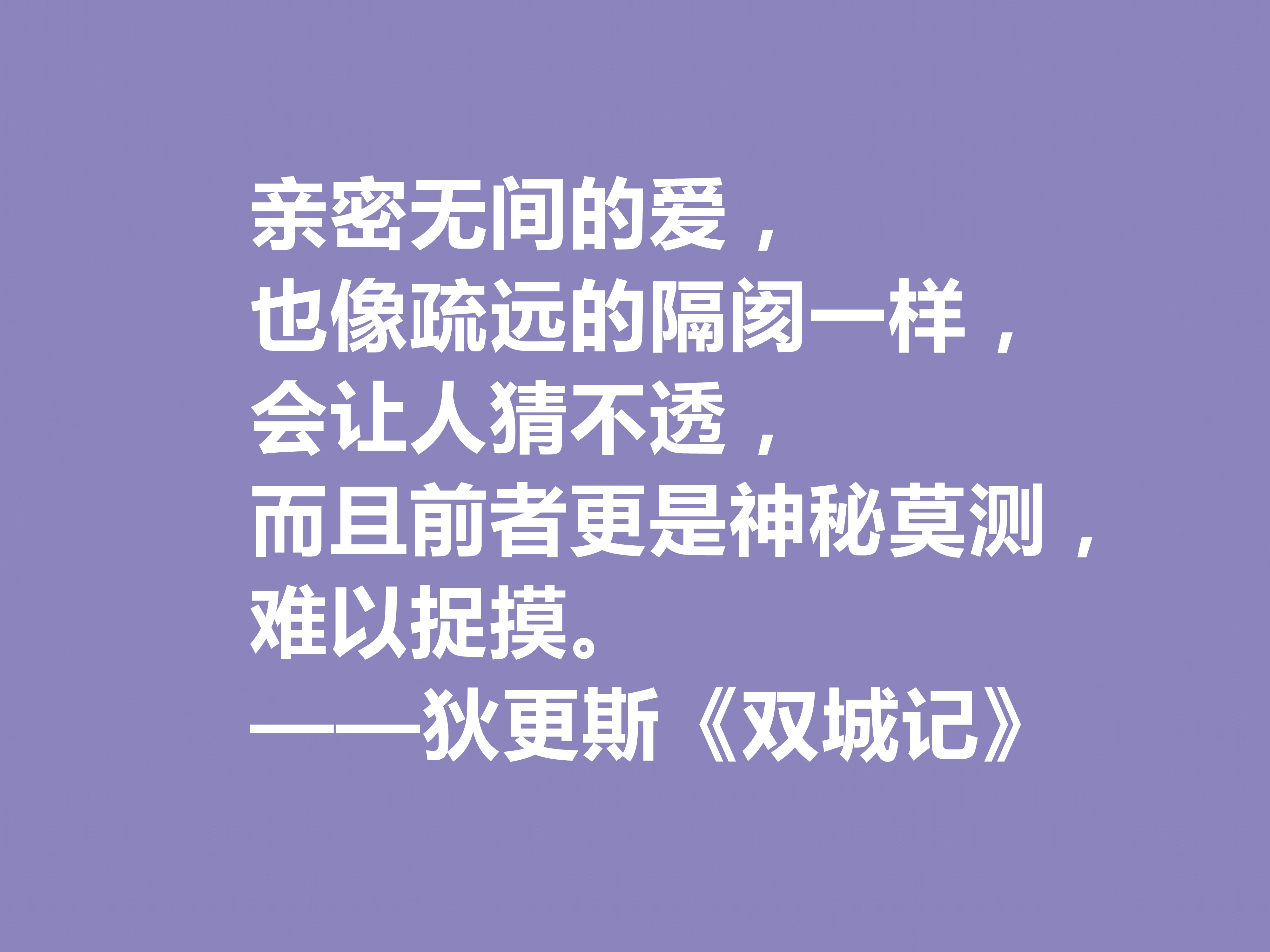 狄更斯巅峰之作，《双城记》十句佳话，现实感强烈，浪漫色彩浓重