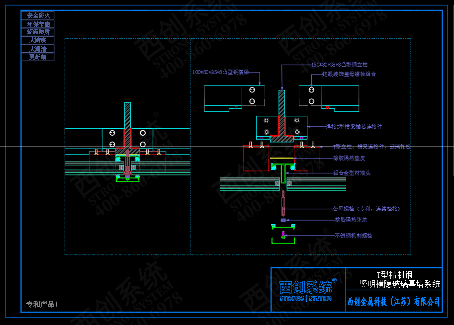 西创系统T型精制钢竖明横隐幕墙系统节点设计(图4)