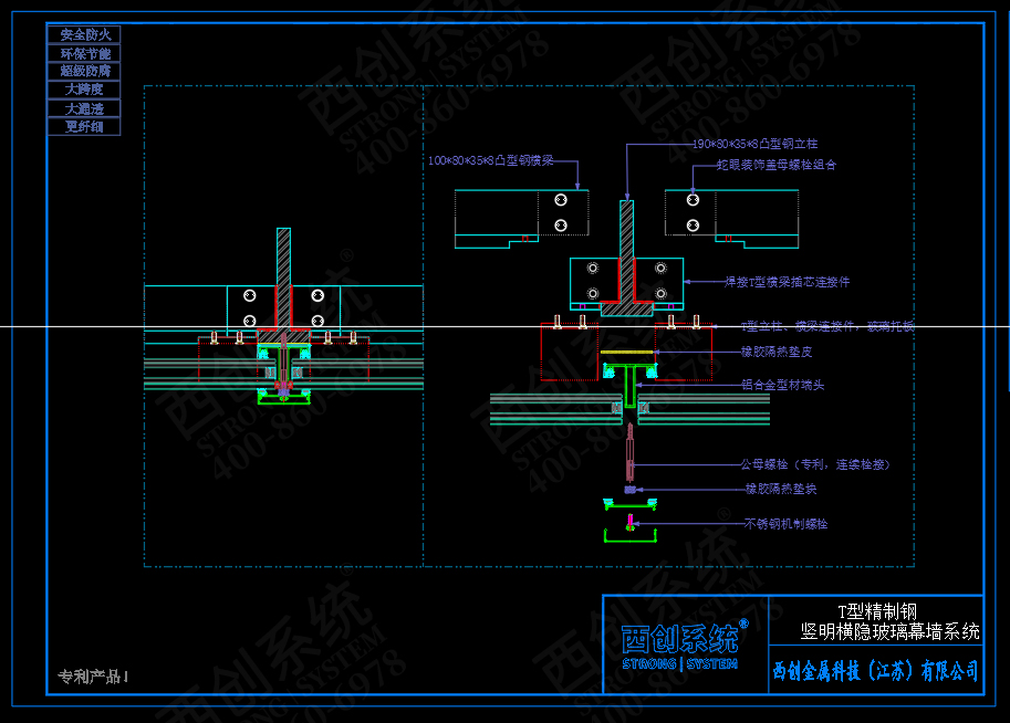 西創(chuàng)系統(tǒng)T型精制鋼豎明橫隱幕墻系統(tǒng)節(jié)點設(shè)計(圖4)