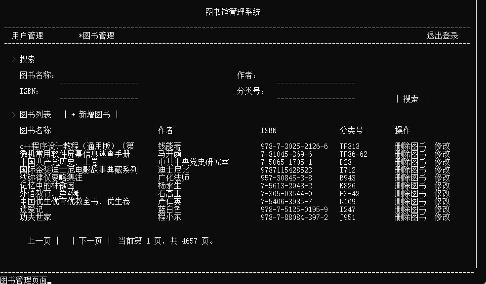 c++图书管理借阅系统