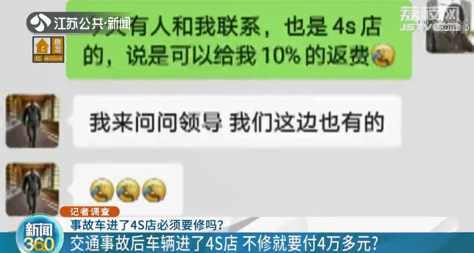 盐城：交通事故后车辆进了4S店 不修就要付4万多元？