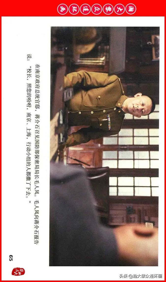 彩色电影连环画《建国大业》上（2009年上映）