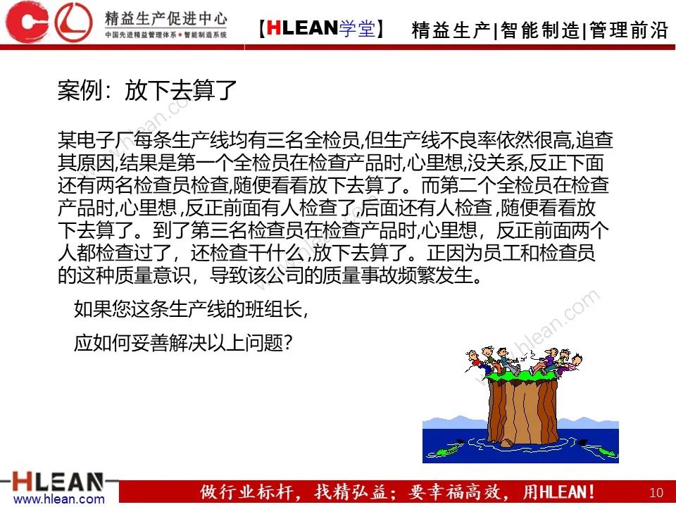 「精益學堂」班組長管理能力提升之生產現場管理（下篇）