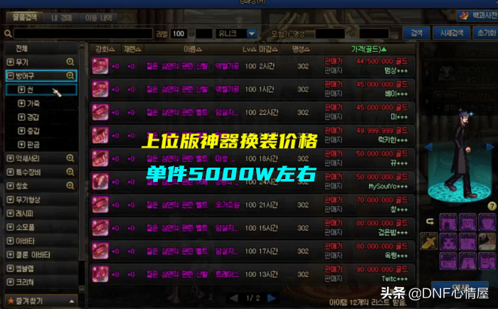 DNF：新版本100级神器换装！全职业提升率一览，普通玩家没必要买