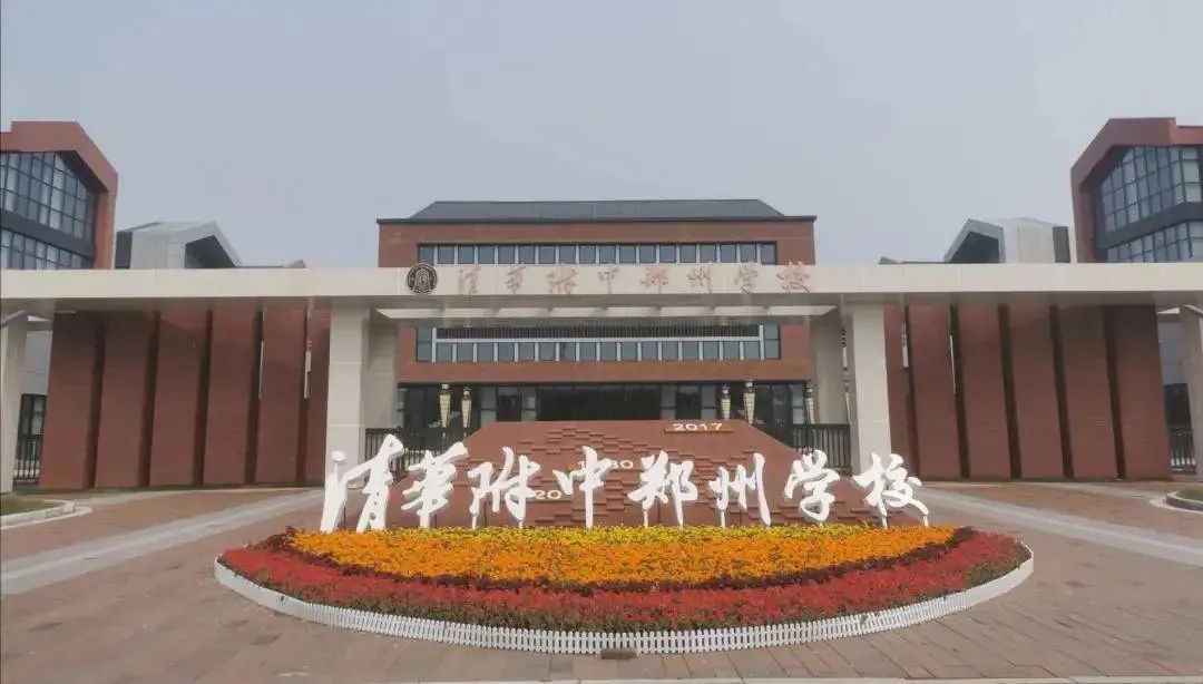 重磅推出！2022年郑州中考择校之第一批次高中解读（上）