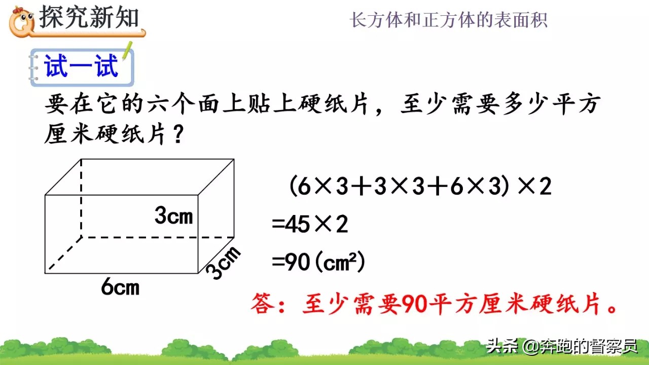 长方体的面积怎么算(长方体的面积和体积计算公式)