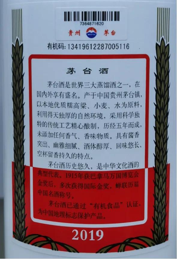 茅臺真假鑒定之背標(biāo)篇