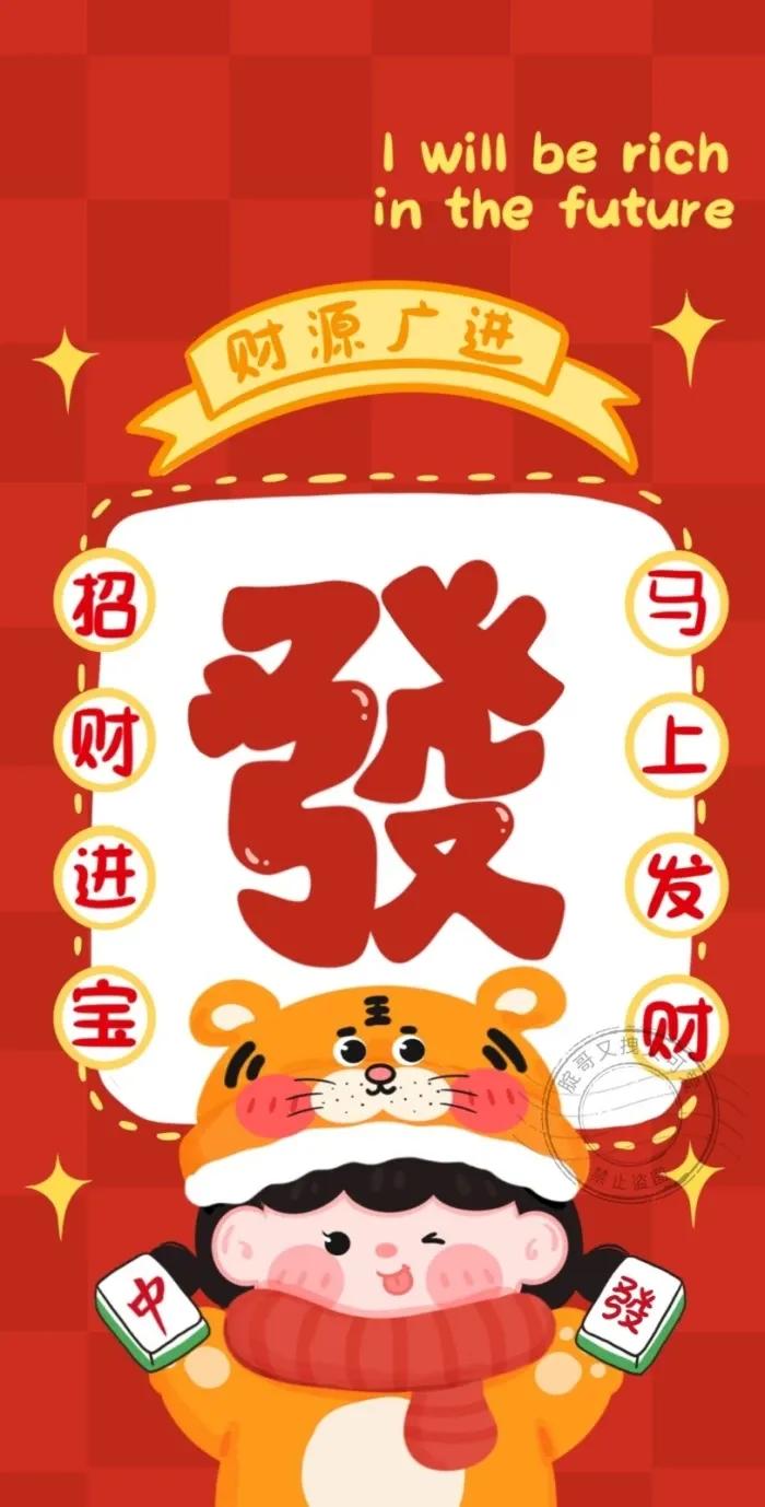 暴富壁纸丨让我们一起发财吧