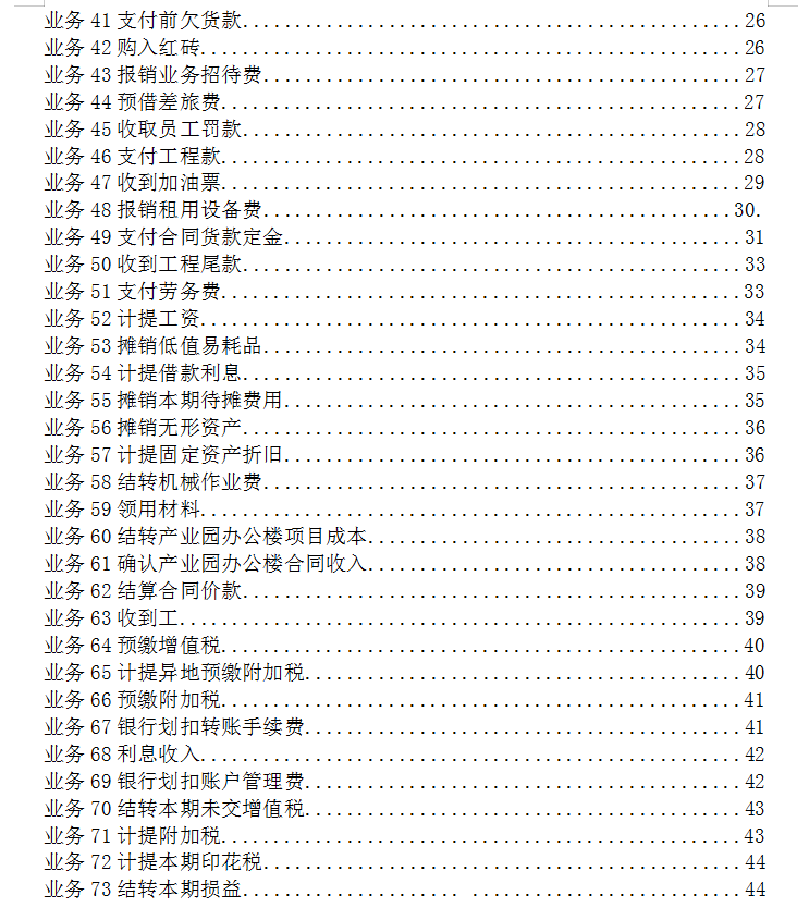 建筑行业会计的“敲门砖”：建筑会计分录和科目表，及73笔案例