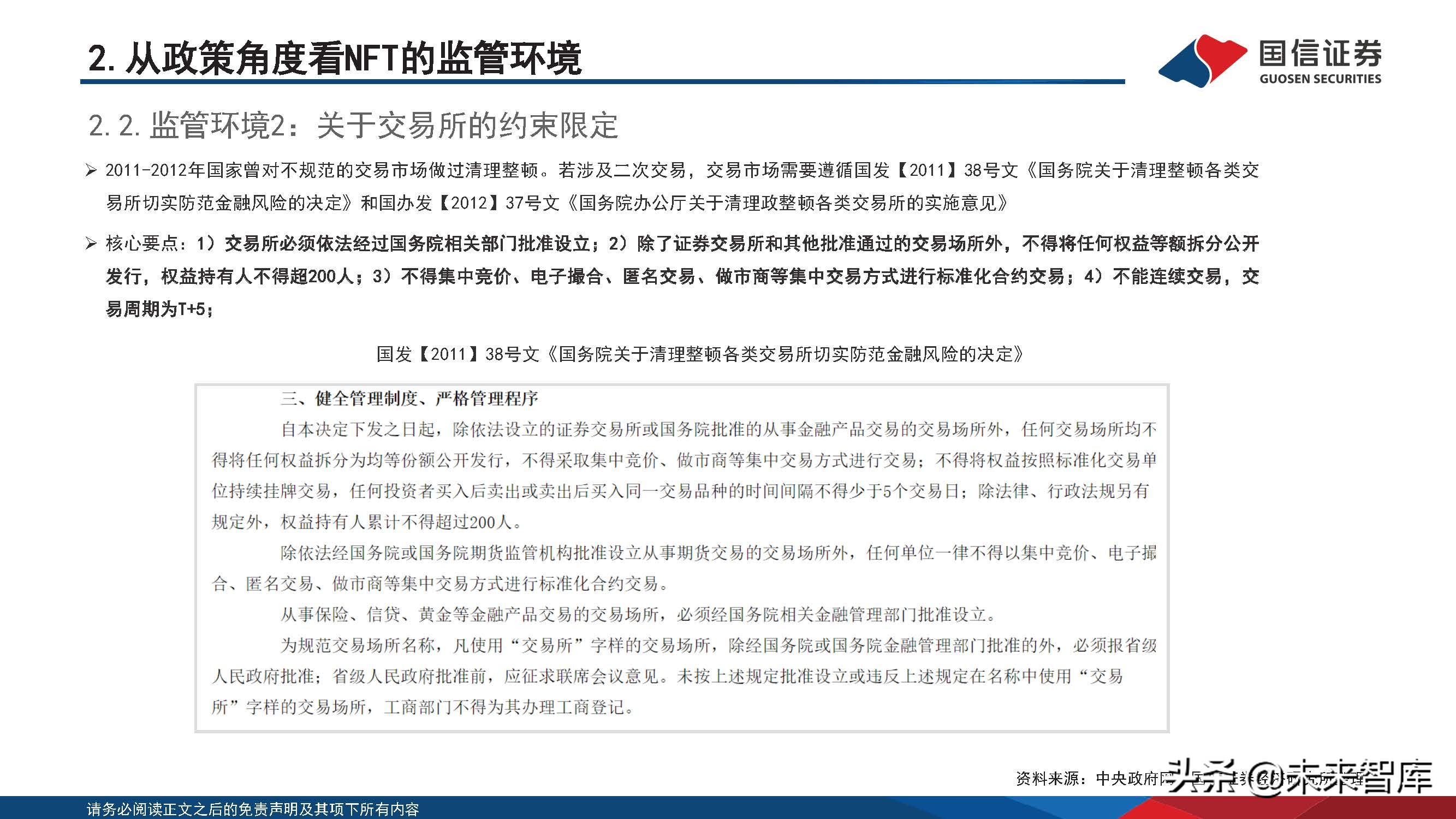 元宇宙专题报告：政策、路径探讨，NFT在中国向何处去？