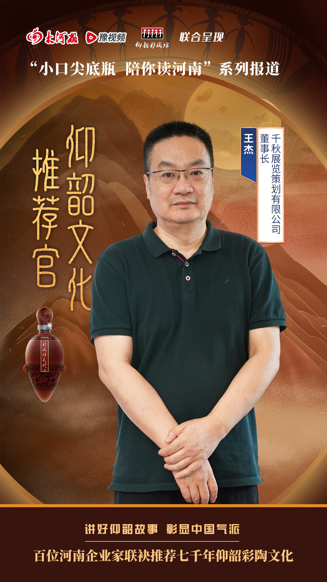 千秋展览策划董事长王杰：中国民营会展业有南固始、北浚县之说
