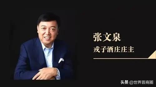 戎子酒庄张文泉卸任临汾工商联主席,宏源马长江等11人当选副主席