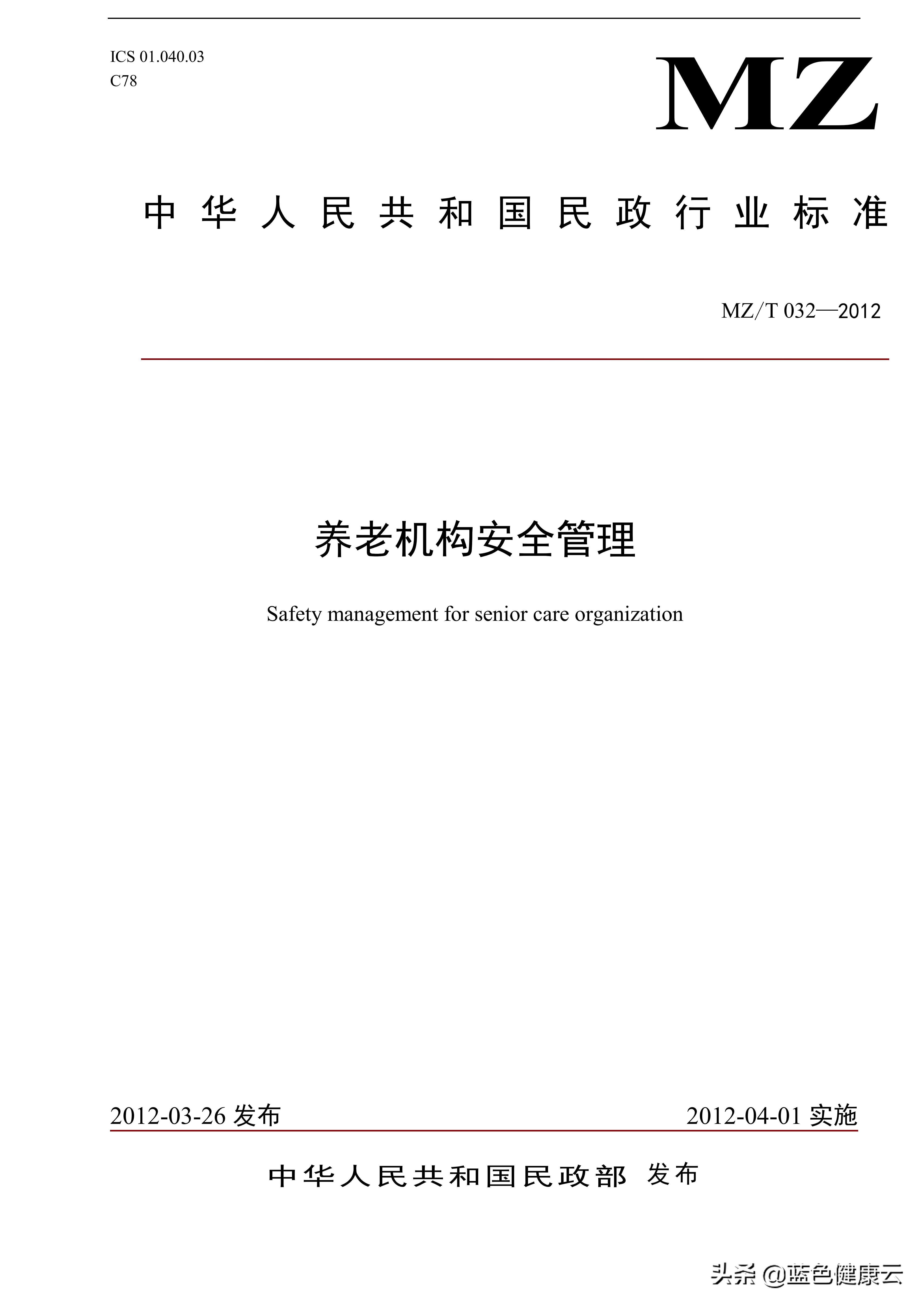 养老机构安全隐患不容忽视！如何排查？这份标准值得参考