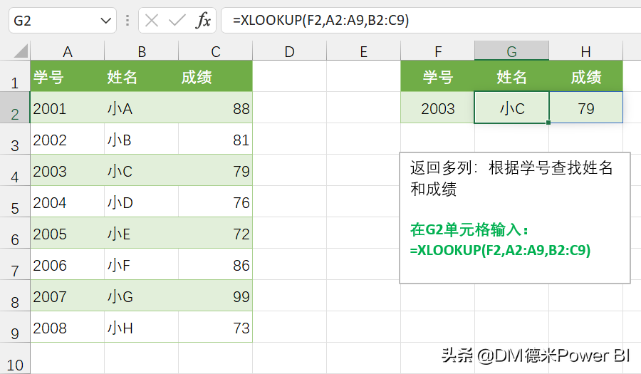 万能查询-XLOOKUP函数