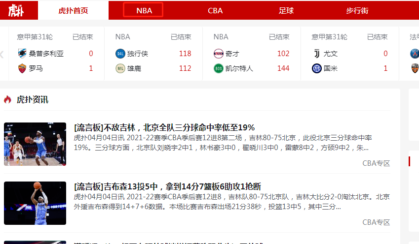 哪些软件可以看nba的信息(如何了解nba最新的球员伤停与复出情况，nba伤停表怎么查)