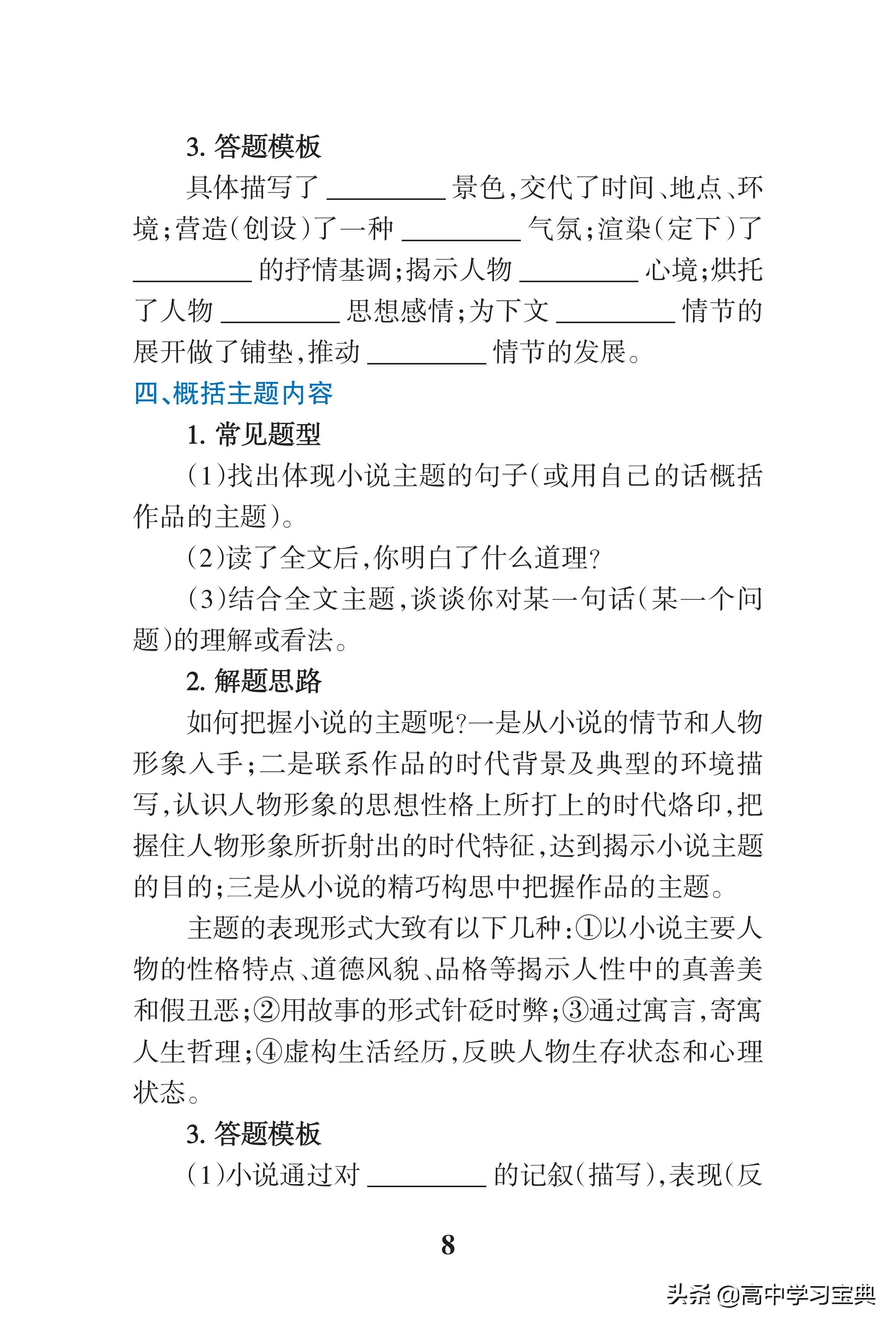 高考语文130+ 高考状元：照着答题模板写就行
