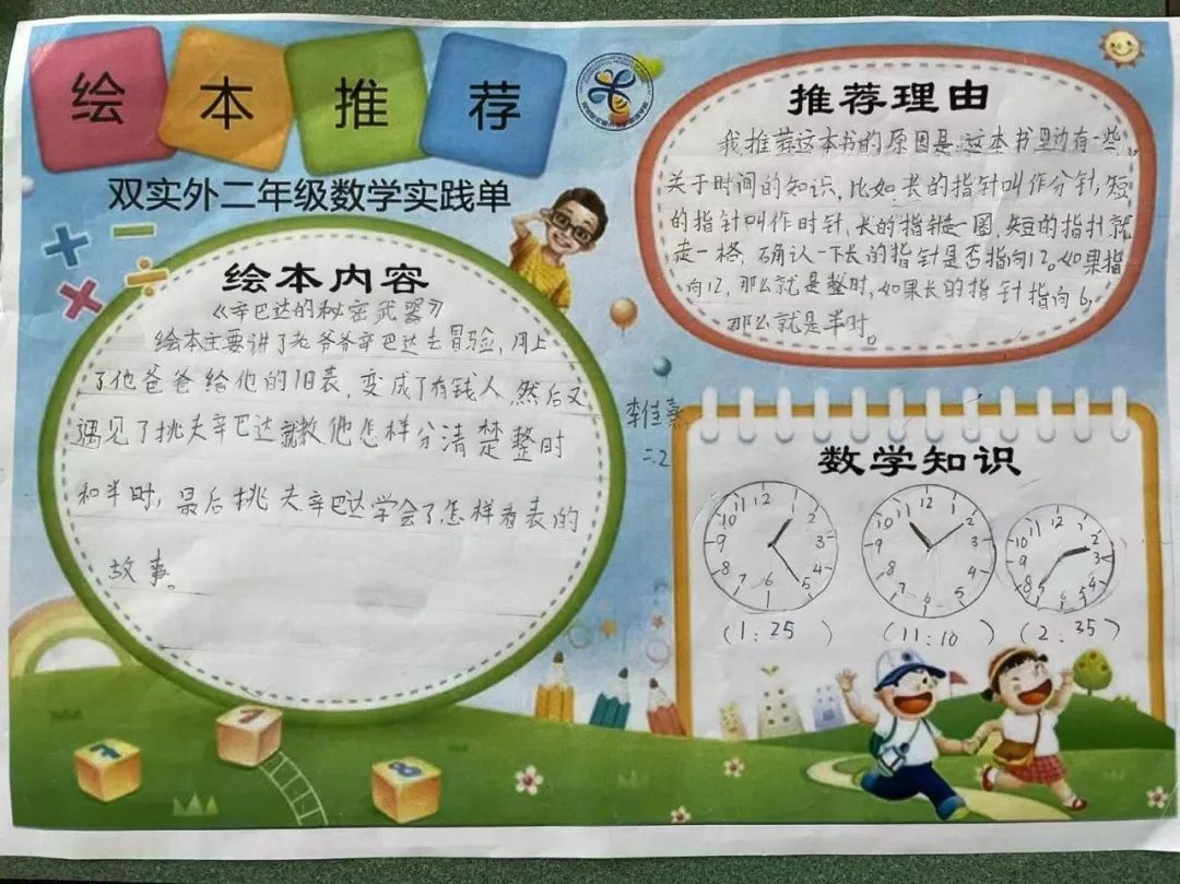 悦读绘本 乐享数学｜管窥双流区实验小学外国语学校绘本特色课程