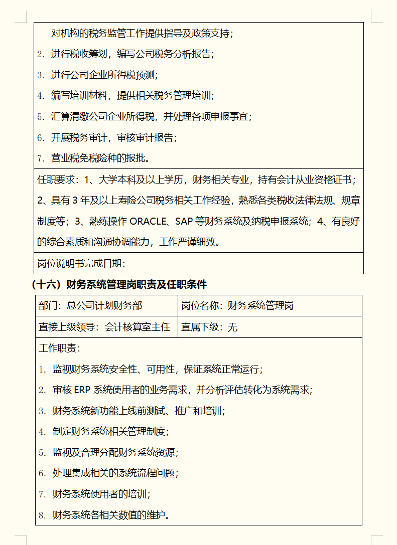 财务总监：一套企业财务职责汇总，让多少会计不服气但又无可奈何