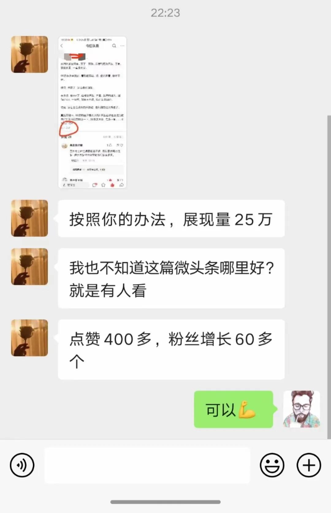 微头条怎么才能做出高收益？怎么每天赚个300多？