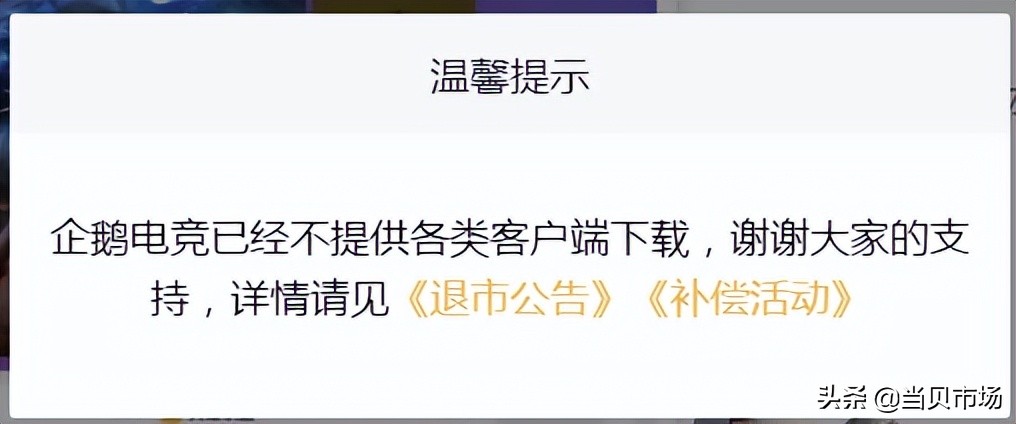 企鹅为什么不直播nba季后赛(寄！企鹅电竞宣布退市，又一直播平台的陨落让斗鱼虎牙成最大赢家)