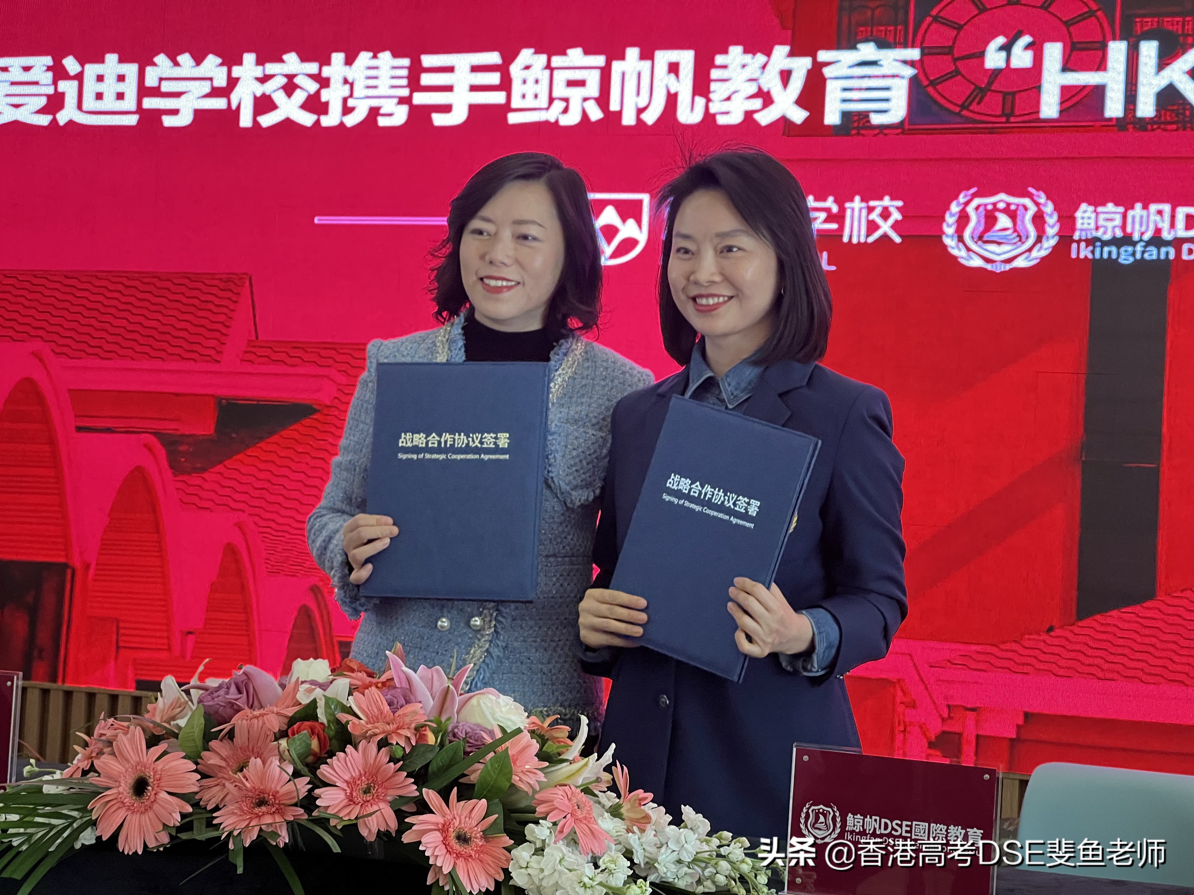 北京爱迪国际学校携手鲸帆教育“HKDSE”项目发布会圆满落幕